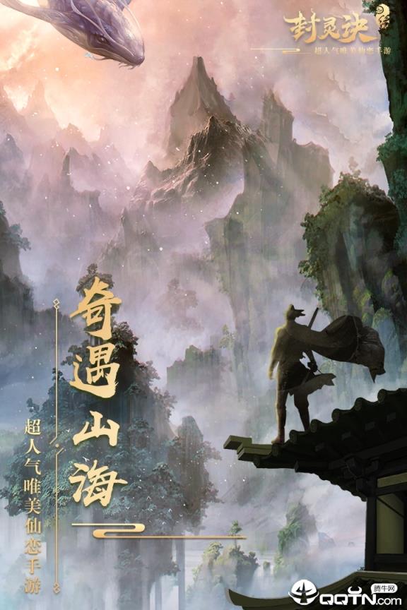 封灵诀百度版
