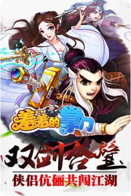 羞羞的掌门BT版