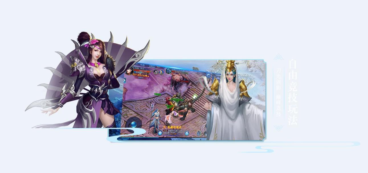 仙灵剑域手游破解版