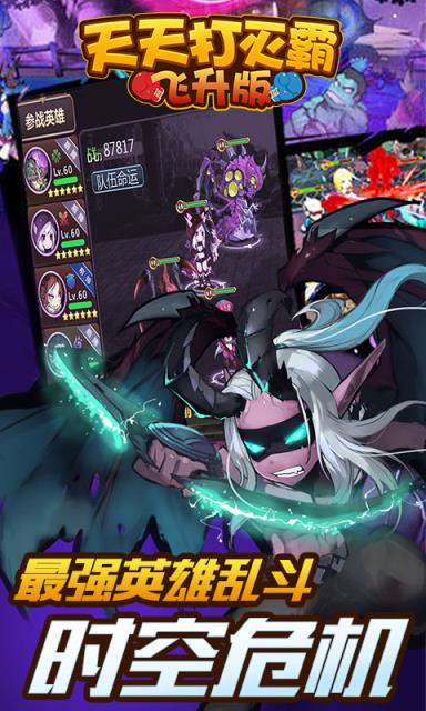 天天打灭霸破解版