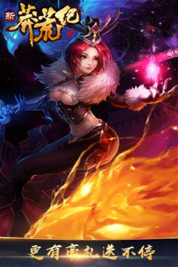 新莽荒纪手游满V版