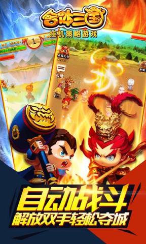 合体三国疯趣版