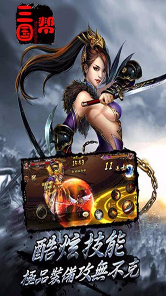 三国帮手游九游版