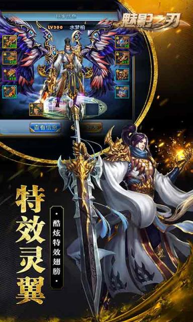 魅影之刃手游九游版