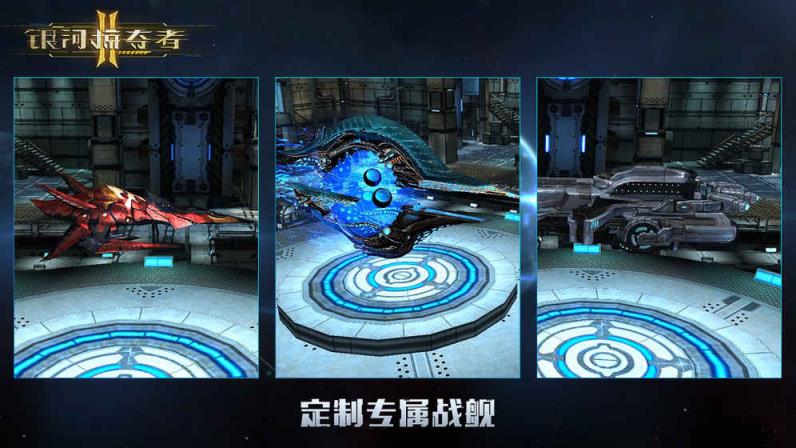 银河掠夺者2腾讯版