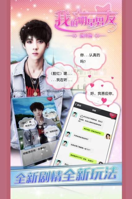 我的明星男友爱神篇破解版