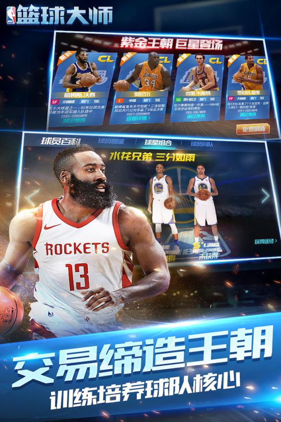 NBA篮球大师2021最新版
