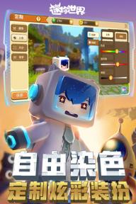 迷你世界0.28.3最新版