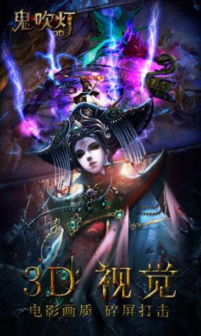 鬼吹灯3D果盘版

