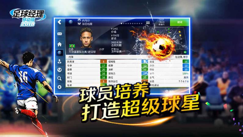 足球经理2021腾讯版