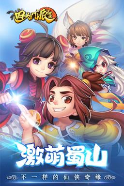 四大门派重生破解版