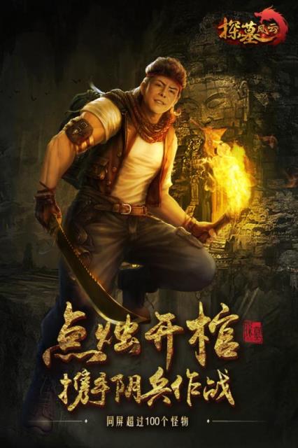 探墓风云破解版