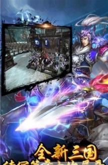 龙鼎三国破解版