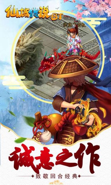 仙域传说BT版
