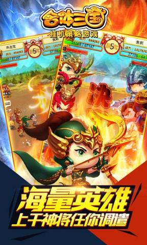 合体三国公益服