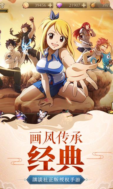 妖精的尾巴手游