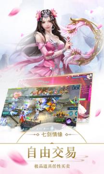 七剑情缘破解版
