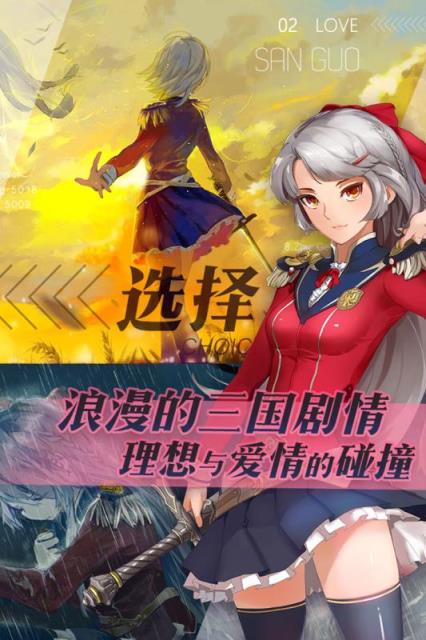 三国罗曼史手游腾讯版