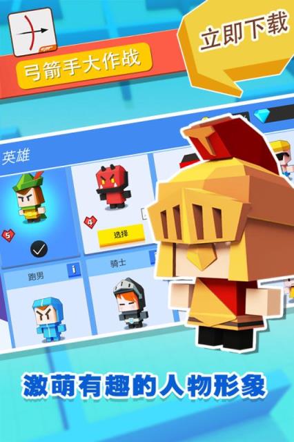 弓箭手大作战老版本