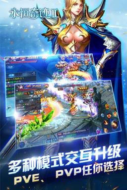 永恒奇迹2满级vip无限钻石版