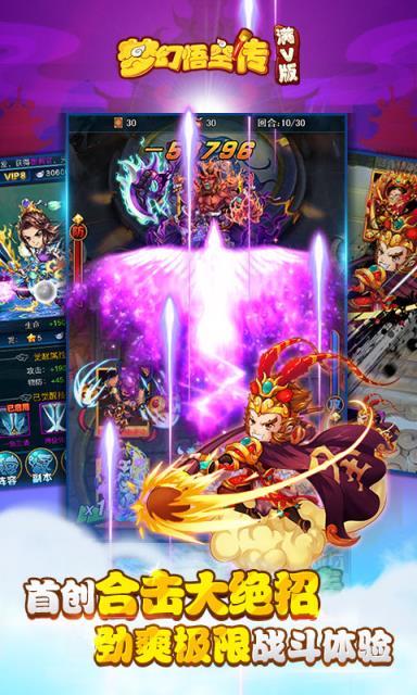 梦幻悟空传公益服