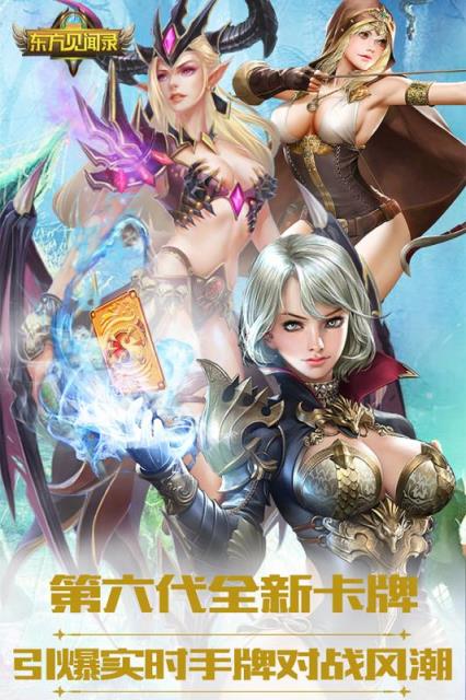 东方见闻录手游果盘版