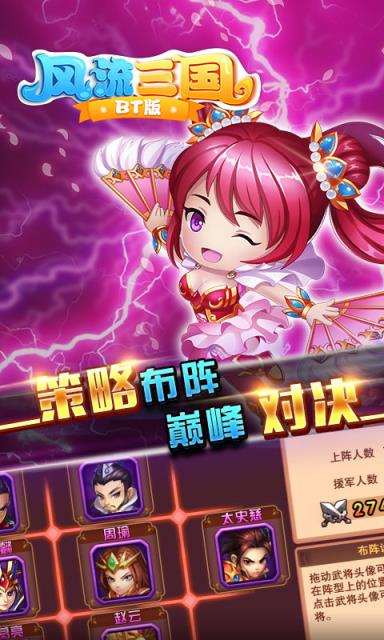 风流三国满V版