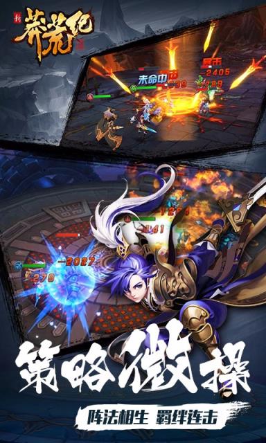 新莽荒纪莽荒纪3满v版