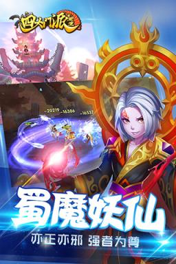 四大门派重生破解版