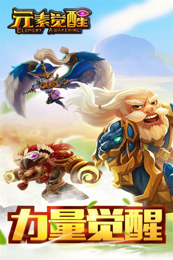元素觉醒果盘版