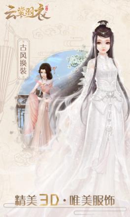云裳羽衣手游QQ版
