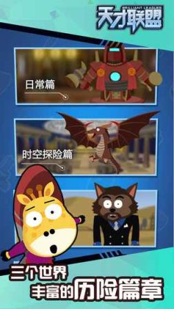 天才联盟破解版