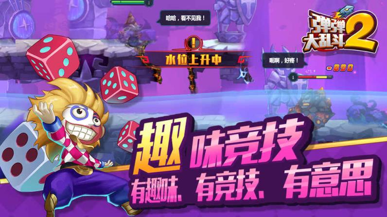 弹弹大乱斗2手游内购破解版