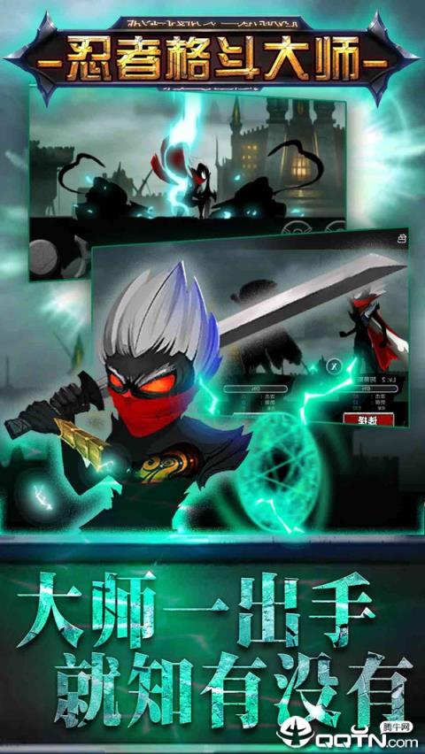 忍者格斗大师