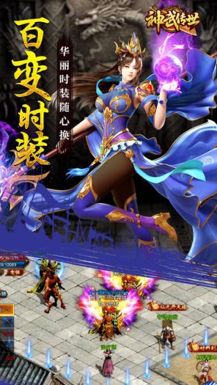 神武传世变态版