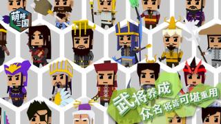 萌略三国破解版