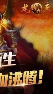 龙腾九天bt版