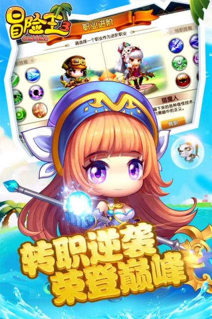 冒险王3OL破解版