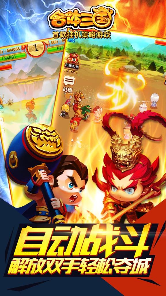 合体三国手游九游版