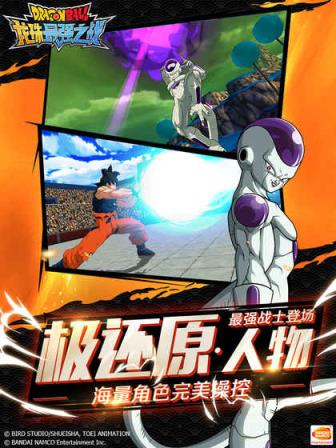 龙珠最强之战破解版
