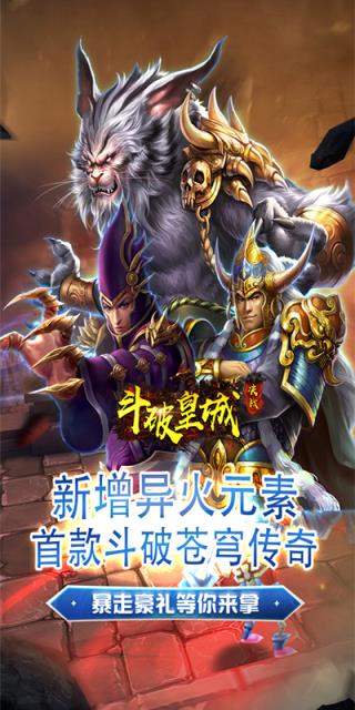 斗破皇城满V版