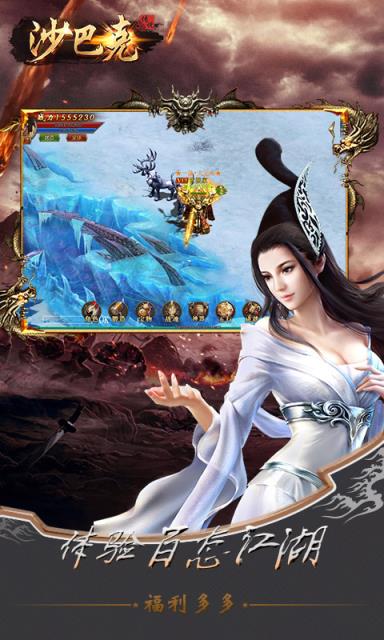 沙巴克传说满V版