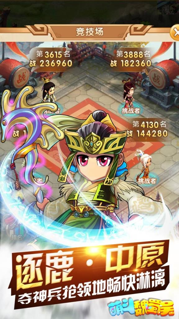 萌斗魏蜀吴果盘版