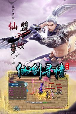 仙剑寻情破解版