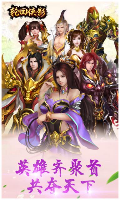 轮回侠影破解版