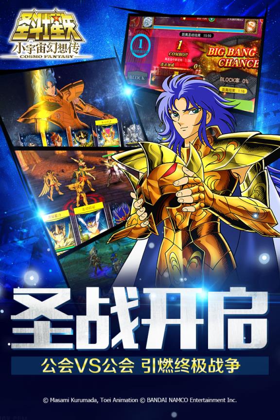 圣斗士星矢小宇宙幻想传九游版