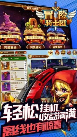 冒险骑士团果盘版