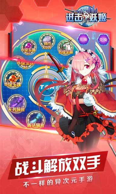 进击的妖姬破解版