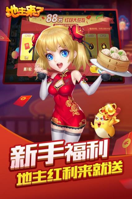 地主来了腾讯版