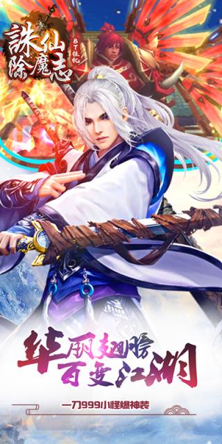 诛仙除魔志满V版